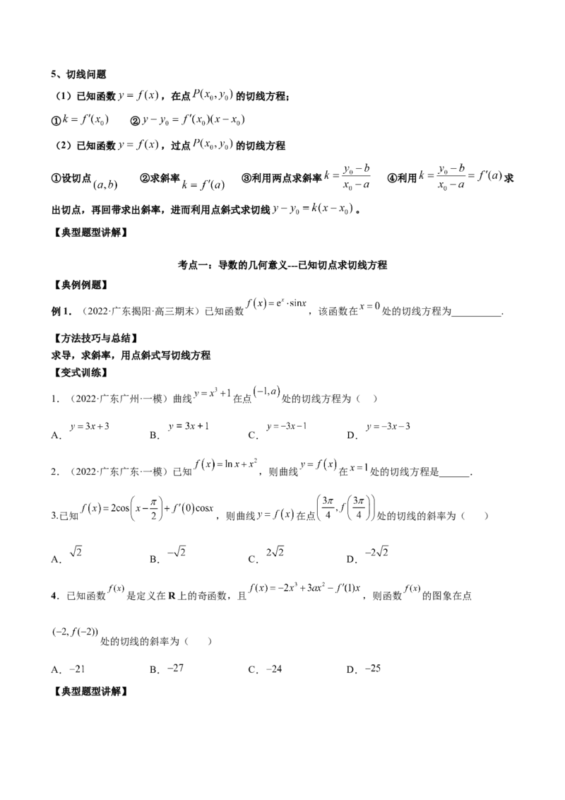 第八讲导数的概念及其运算原卷板_2.2025数学总复习_2023年新高考资料_二轮复习_2023年高考数学考点二轮复习讲义（新高考专用）