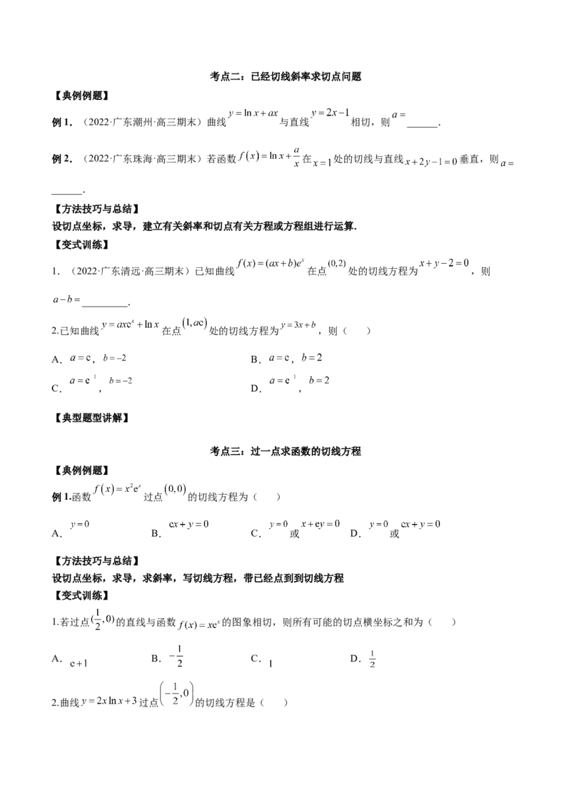 第八讲导数的概念及其运算原卷板_2.2025数学总复习_2023年新高考资料_二轮复习_2023年高考数学考点二轮复习讲义（新高考专用）