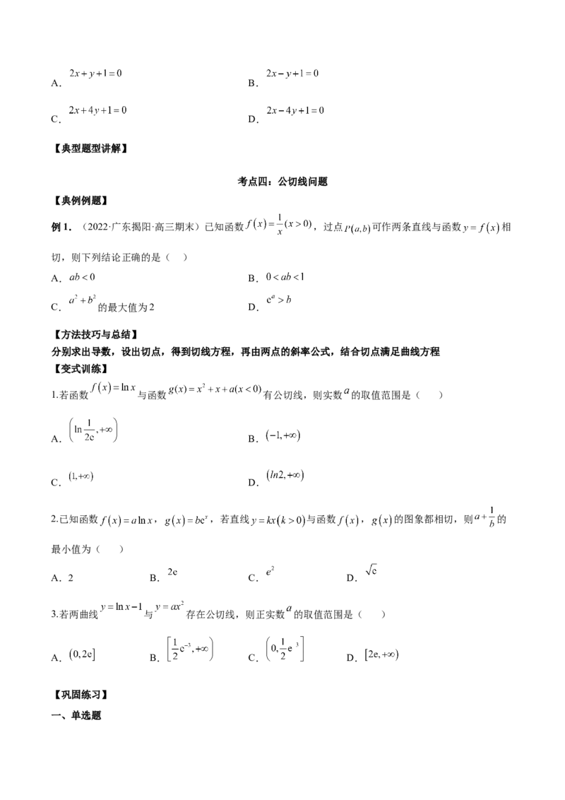 第八讲导数的概念及其运算原卷板_2.2025数学总复习_2023年新高考资料_二轮复习_2023年高考数学考点二轮复习讲义（新高考专用）