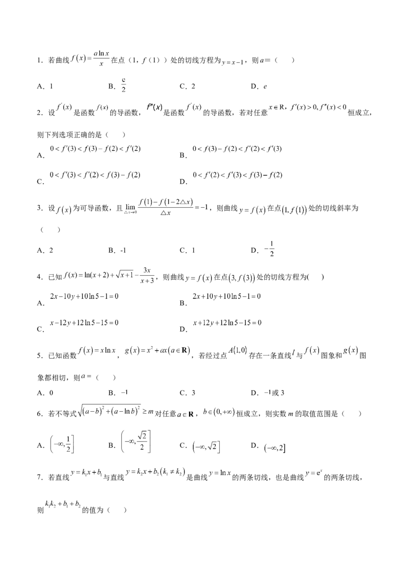 第八讲导数的概念及其运算原卷板_2.2025数学总复习_2023年新高考资料_二轮复习_2023年高考数学考点二轮复习讲义（新高考专用）