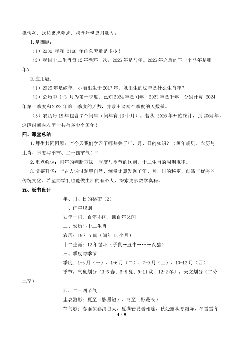 数学活动：年、月、日的秘密（2）（教学设计）数学苏教版三年级下册（新教材）_A151三年级下册数学（苏教版）_2026春新版_第二套_01课件+教案+学习任务单+练习