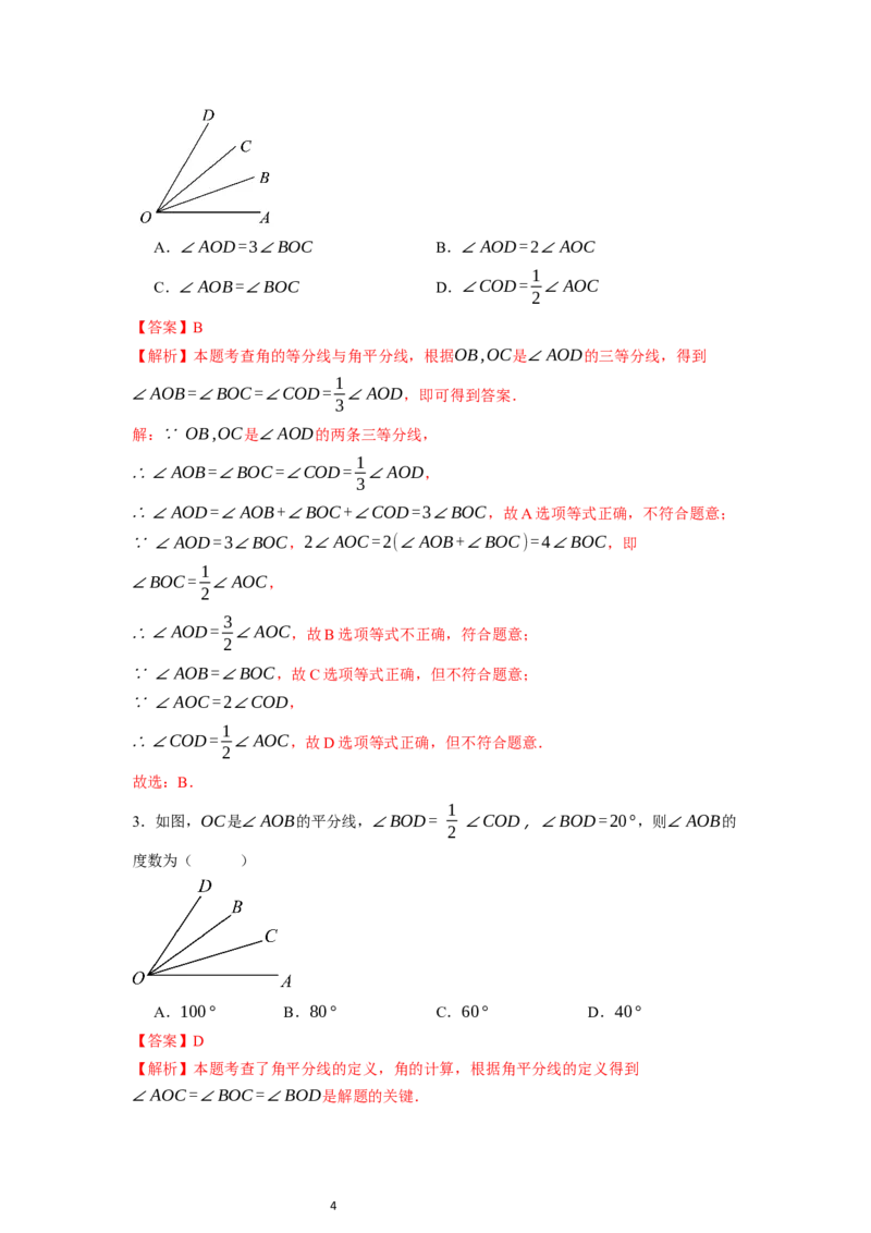 6.3.2角的比较与运算（第二课时）&mdash;&mdash;角的平分线-同步练习_初中数学人教版_7上-初中数学人教版_7上-初中数学人教版（新版）_01课件+教案+练习（大单元设计）_练习