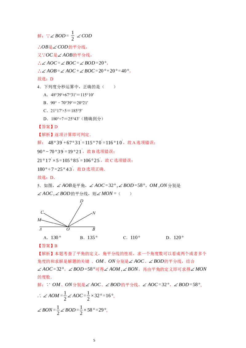 6.3.2角的比较与运算（第二课时）&mdash;&mdash;角的平分线-同步练习_初中数学人教版_7上-初中数学人教版_7上-初中数学人教版（新版）_01课件+教案+练习（大单元设计）_练习