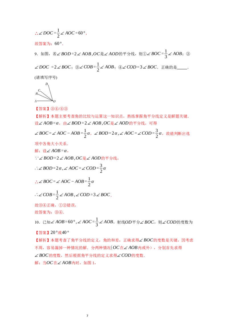 6.3.2角的比较与运算（第二课时）&mdash;&mdash;角的平分线-同步练习_初中数学人教版_7上-初中数学人教版_7上-初中数学人教版（新版）_01课件+教案+练习（大单元设计）_练习