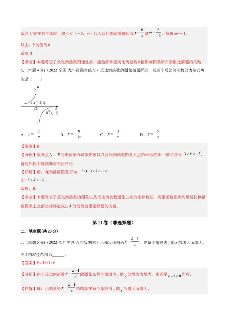 专题01反比例函数的概念、图像和性质（课后小练）-解析版_初中数学人教版_9下-初中数学人教版_07专项讲练_一题三变系列2022-2023学年九年级数学下册重要考点题型精讲精练(人教版)