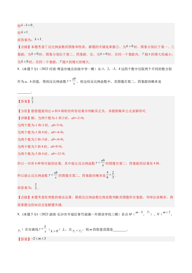 专题01反比例函数的概念、图像和性质（课后小练）-解析版_初中数学人教版_9下-初中数学人教版_07专项讲练_一题三变系列2022-2023学年九年级数学下册重要考点题型精讲精练(人教版)