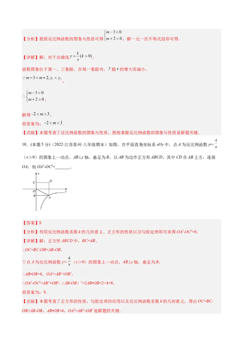 专题01反比例函数的概念、图像和性质（课后小练）-解析版_初中数学人教版_9下-初中数学人教版_07专项讲练_一题三变系列2022-2023学年九年级数学下册重要考点题型精讲精练(人教版)