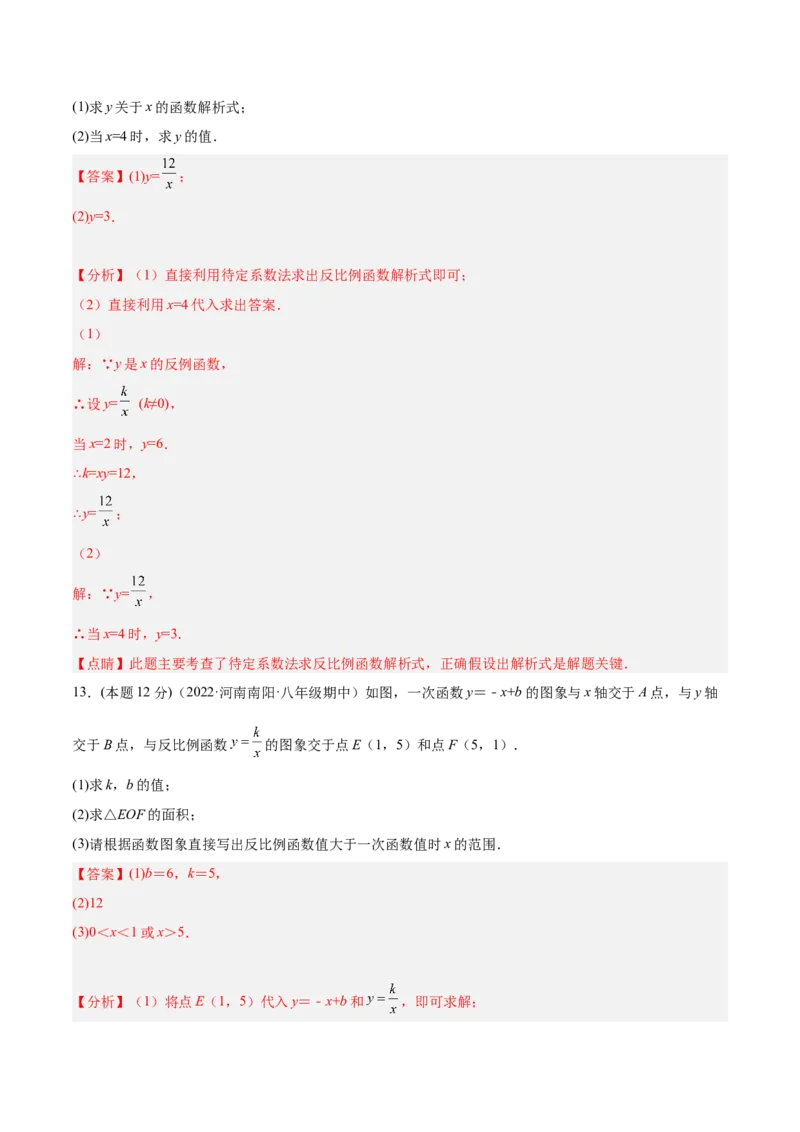 专题01反比例函数的概念、图像和性质（课后小练）-解析版_初中数学人教版_9下-初中数学人教版_07专项讲练_一题三变系列2022-2023学年九年级数学下册重要考点题型精讲精练(人教版)