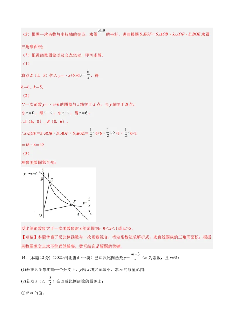 专题01反比例函数的概念、图像和性质（课后小练）-解析版_初中数学人教版_9下-初中数学人教版_07专项讲练_一题三变系列2022-2023学年九年级数学下册重要考点题型精讲精练(人教版)