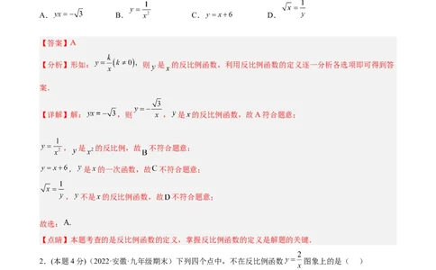 专题01反比例函数的概念、图像和性质（课后小练）-解析版_初中数学人教版_9下-初中数学人教版_07专项讲练_一题三变系列2022-2023学年九年级数学下册重要考点题型精讲精练(人教版)