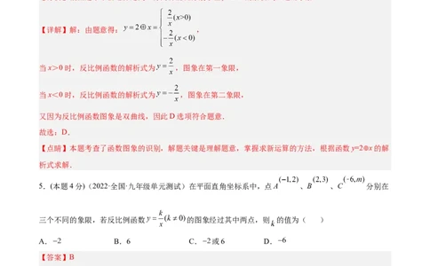 专题01反比例函数的概念、图像和性质（课后小练）-解析版_初中数学人教版_9下-初中数学人教版_07专项讲练_一题三变系列2022-2023学年九年级数学下册重要考点题型精讲精练(人教版)