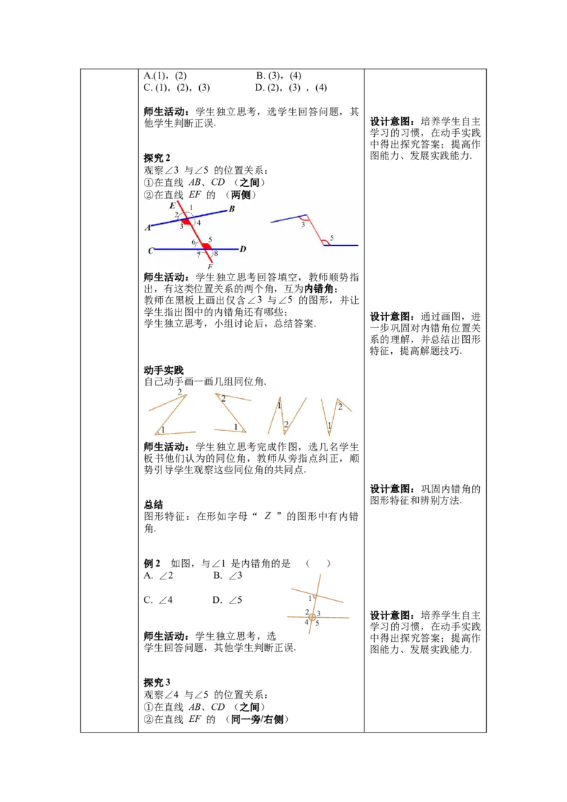5.1.3同位角、内错角、同旁内角教案_初中数学人教版_7下-初中数学人教版_7下-初中数学人教版（旧版）赠送_04教案（多套）_教案（第1套）新课标_第5章相交线与平行线教案