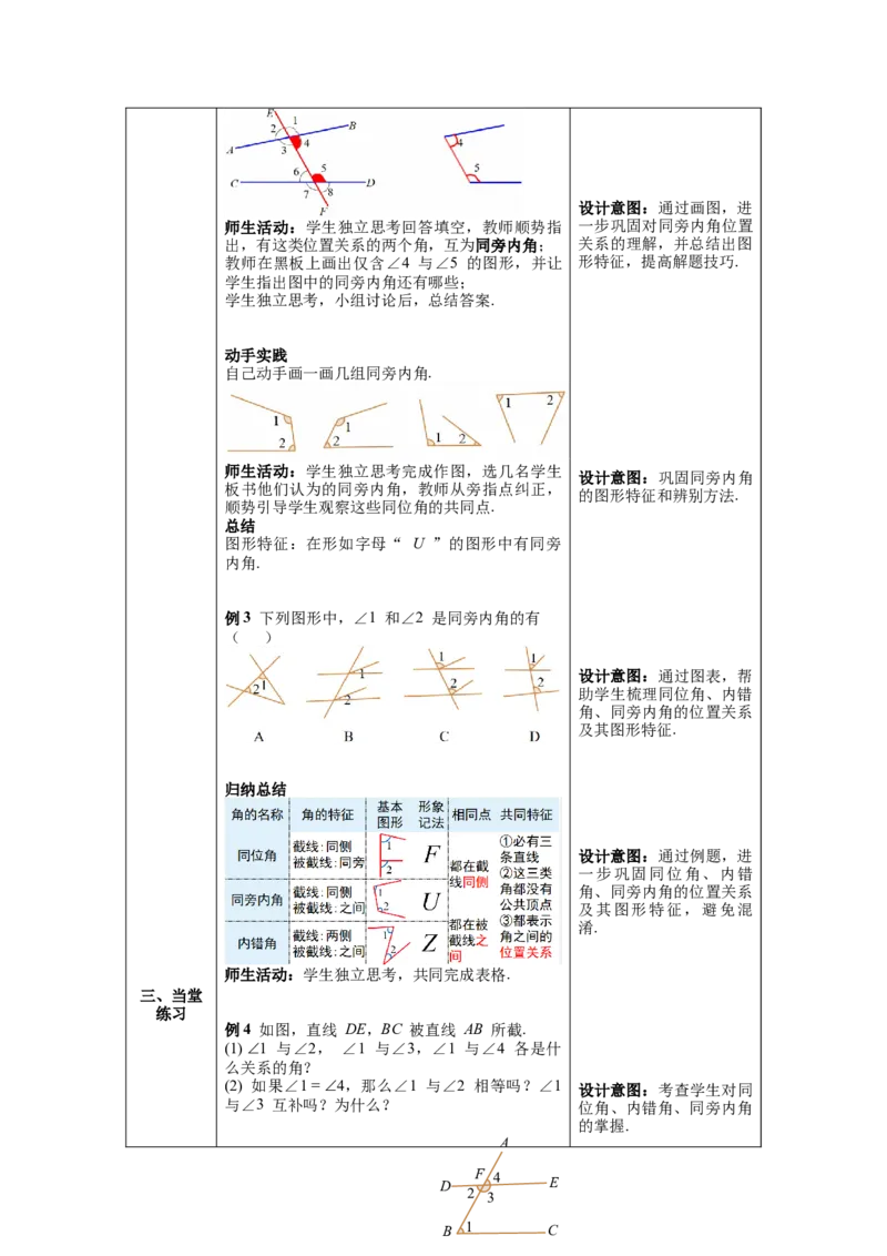 5.1.3同位角、内错角、同旁内角教案_初中数学人教版_7下-初中数学人教版_7下-初中数学人教版（旧版）赠送_04教案（多套）_教案（第1套）新课标_第5章相交线与平行线教案