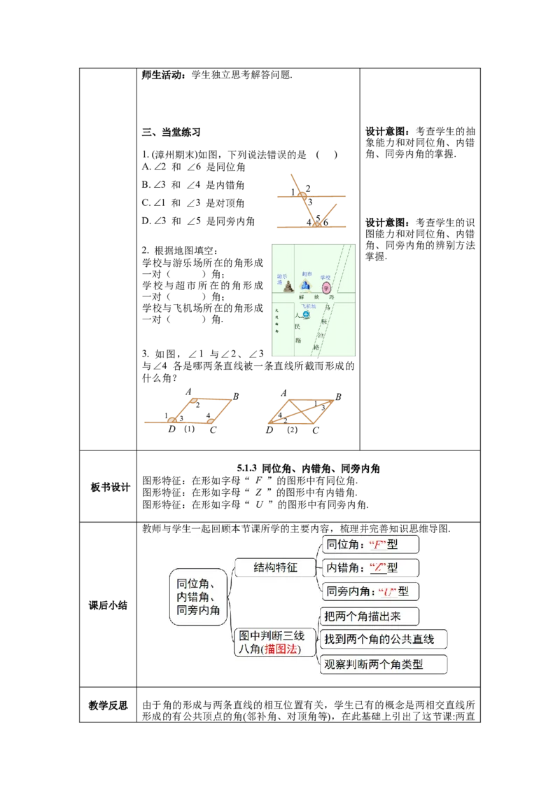 5.1.3同位角、内错角、同旁内角教案_初中数学人教版_7下-初中数学人教版_7下-初中数学人教版（旧版）赠送_04教案（多套）_教案（第1套）新课标_第5章相交线与平行线教案