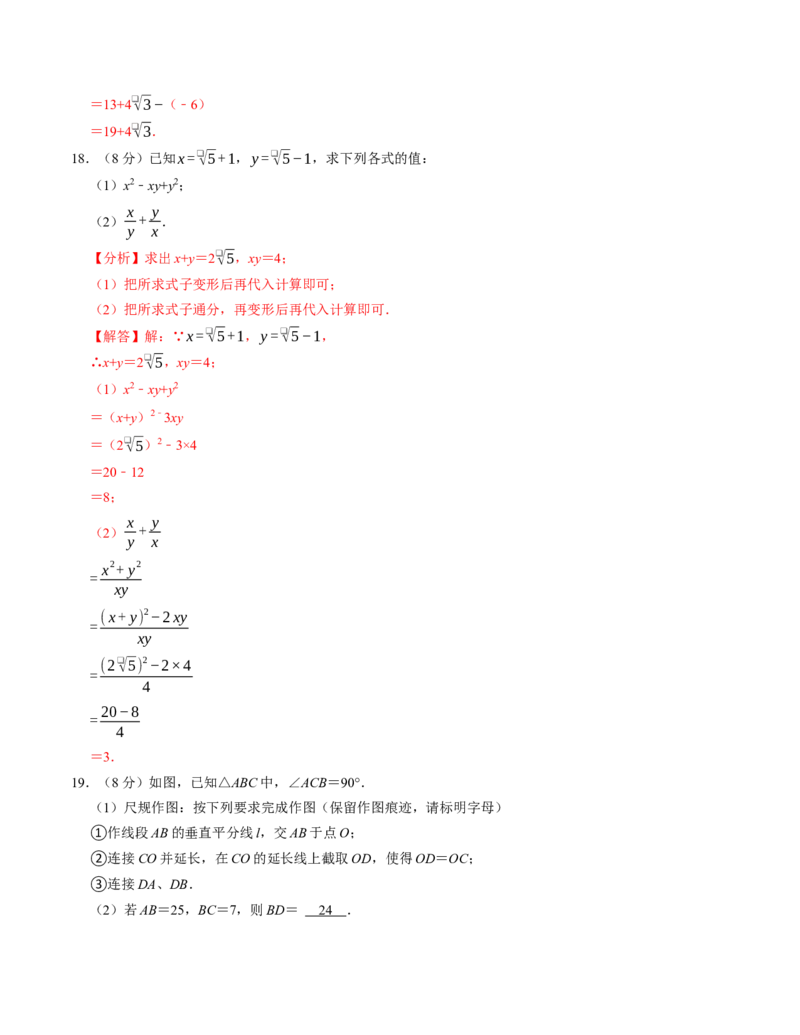 八年级数学下学期期中测试卷（人教版）（教师版）（测试范围：二次根式~平行四边形）_初中数学_八年级数学下册（人教版）_考点分类必刷题-U181