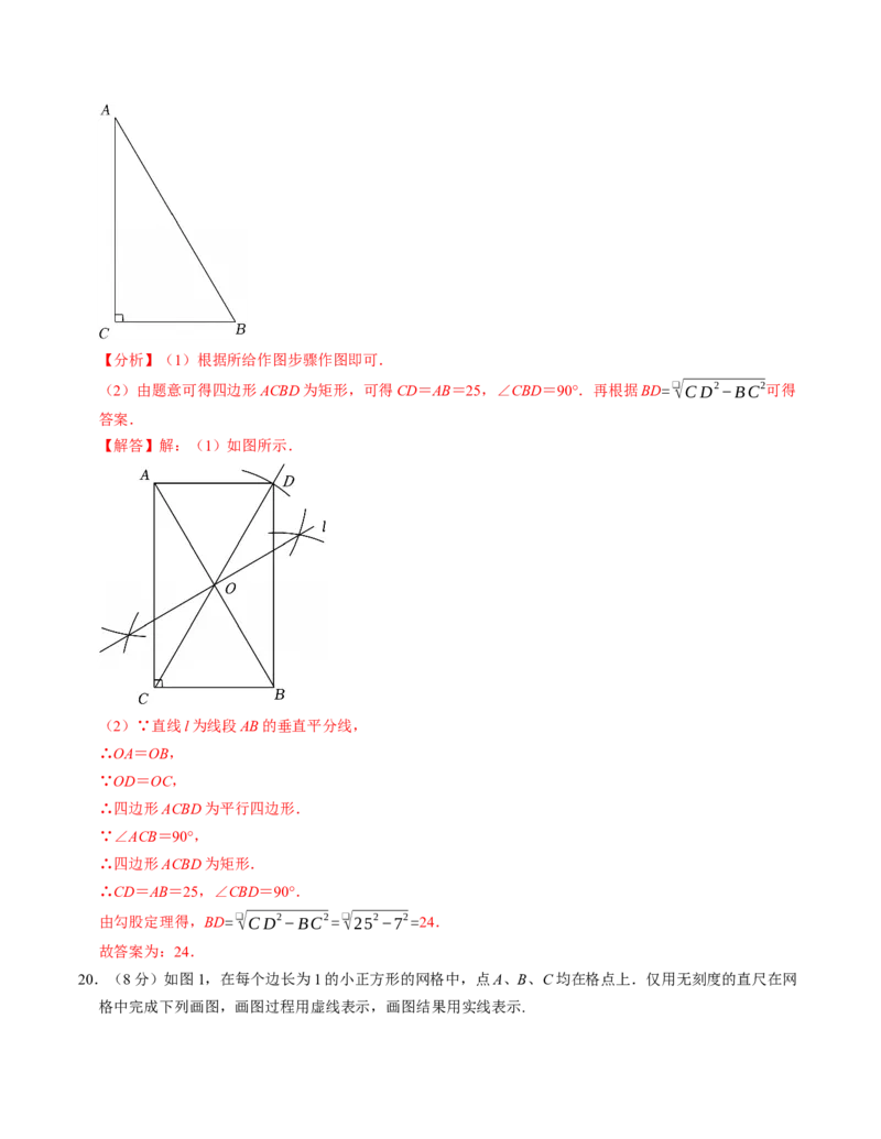 八年级数学下学期期中测试卷（人教版）（教师版）（测试范围：二次根式~平行四边形）_初中数学_八年级数学下册（人教版）_考点分类必刷题-U181
