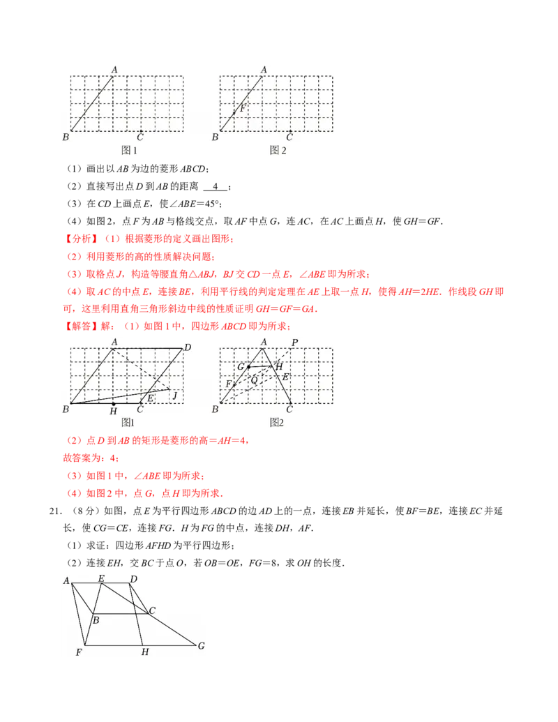 八年级数学下学期期中测试卷（人教版）（教师版）（测试范围：二次根式~平行四边形）_初中数学_八年级数学下册（人教版）_考点分类必刷题-U181