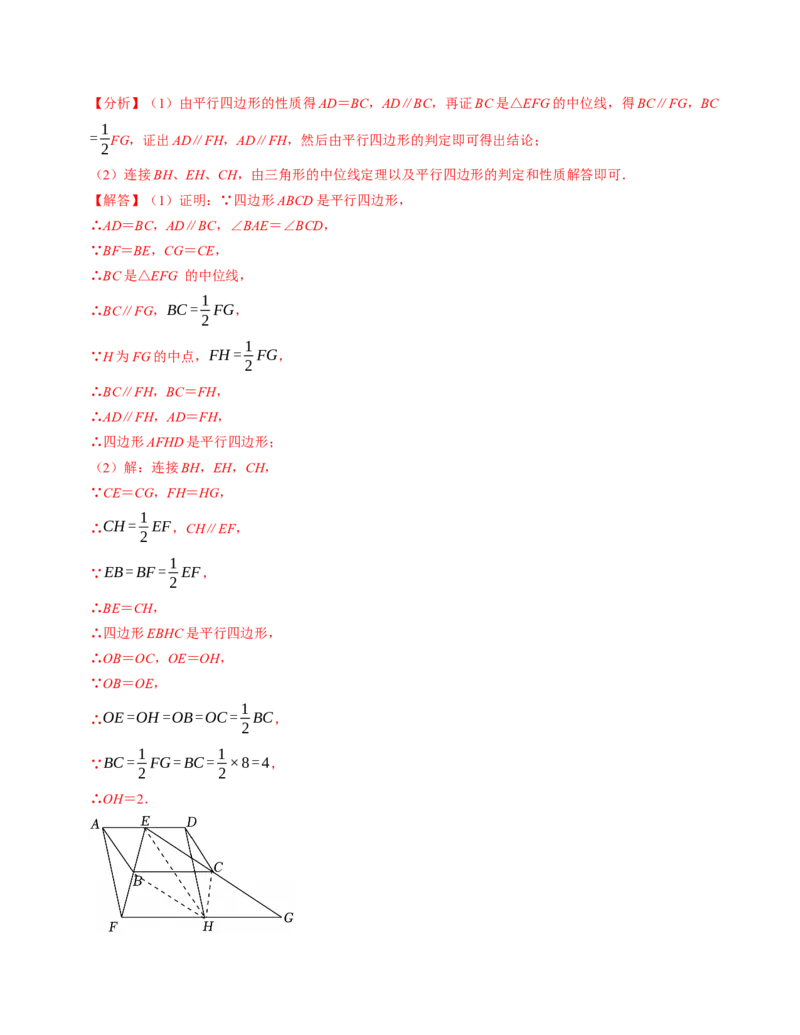 八年级数学下学期期中测试卷（人教版）（教师版）（测试范围：二次根式~平行四边形）_初中数学_八年级数学下册（人教版）_考点分类必刷题-U181