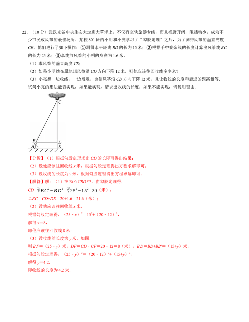 八年级数学下学期期中测试卷（人教版）（教师版）（测试范围：二次根式~平行四边形）_初中数学_八年级数学下册（人教版）_考点分类必刷题-U181