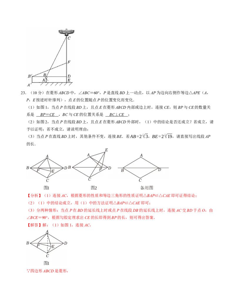八年级数学下学期期中测试卷（人教版）（教师版）（测试范围：二次根式~平行四边形）_初中数学_八年级数学下册（人教版）_考点分类必刷题-U181