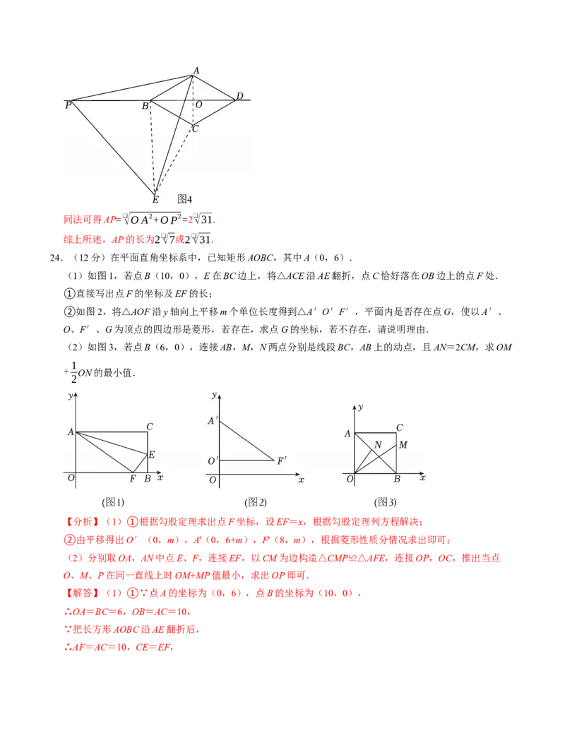 八年级数学下学期期中测试卷（人教版）（教师版）（测试范围：二次根式~平行四边形）_初中数学_八年级数学下册（人教版）_考点分类必刷题-U181