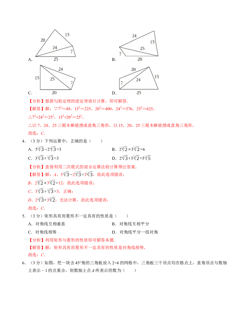 八年级数学下学期期中测试卷（人教版）（教师版）（测试范围：二次根式~平行四边形）_初中数学_八年级数学下册（人教版）_考点分类必刷题-U181