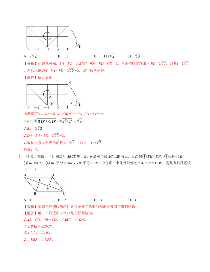 八年级数学下学期期中测试卷（人教版）（教师版）（测试范围：二次根式~平行四边形）_初中数学_八年级数学下册（人教版）_考点分类必刷题-U181