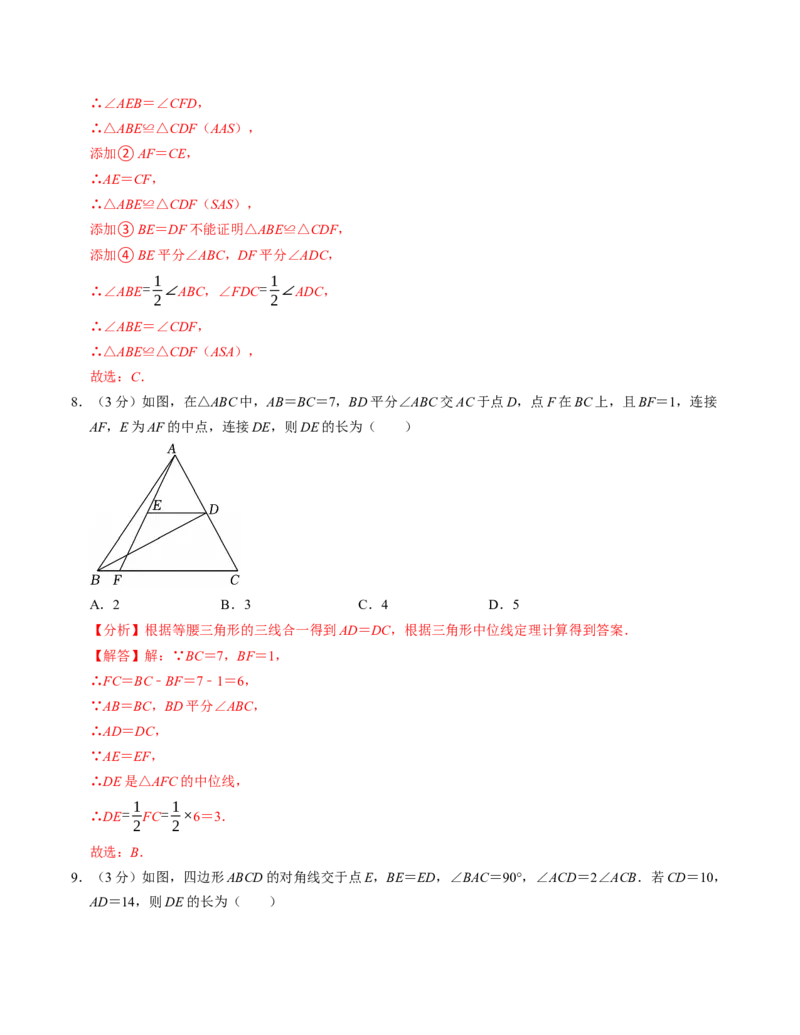 八年级数学下学期期中测试卷（人教版）（教师版）（测试范围：二次根式~平行四边形）_初中数学_八年级数学下册（人教版）_考点分类必刷题-U181