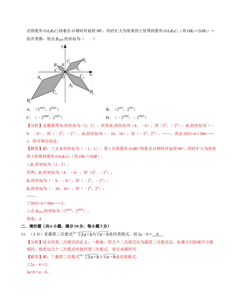 八年级数学下学期期中测试卷（人教版）（教师版）（测试范围：二次根式~平行四边形）_初中数学_八年级数学下册（人教版）_考点分类必刷题-U181