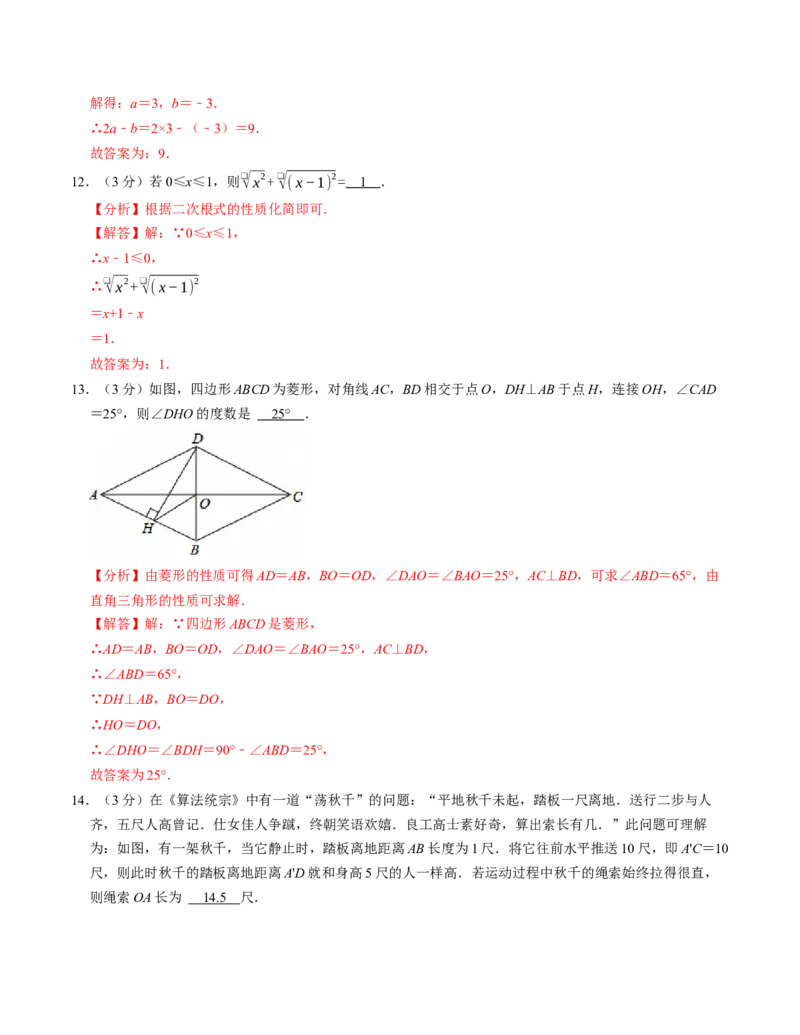 八年级数学下学期期中测试卷（人教版）（教师版）（测试范围：二次根式~平行四边形）_初中数学_八年级数学下册（人教版）_考点分类必刷题-U181
