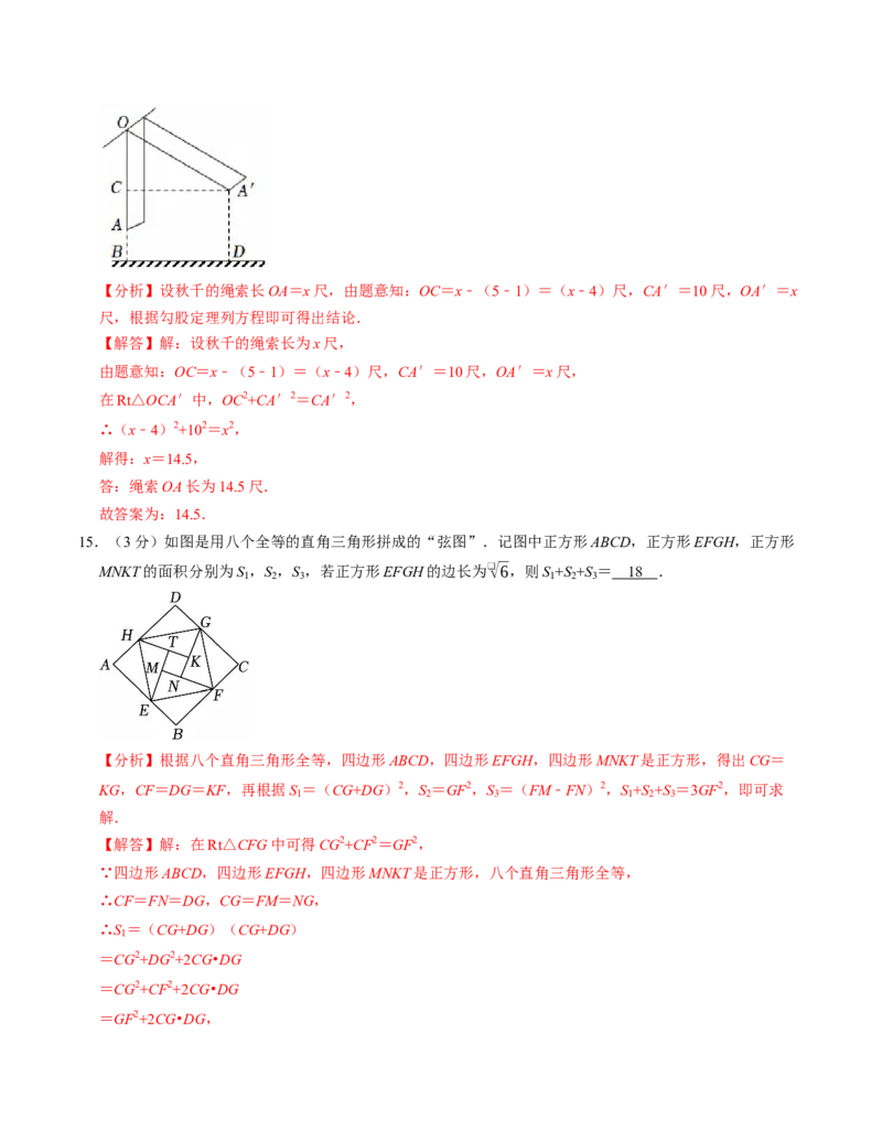 八年级数学下学期期中测试卷（人教版）（教师版）（测试范围：二次根式~平行四边形）_初中数学_八年级数学下册（人教版）_考点分类必刷题-U181