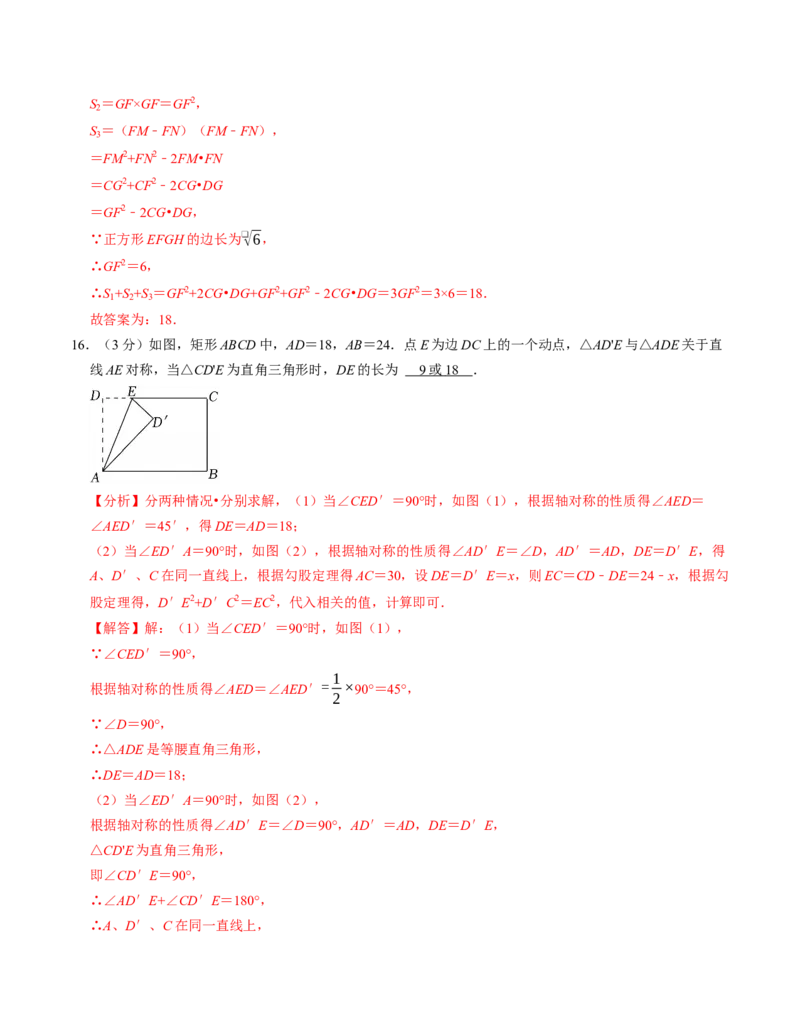 八年级数学下学期期中测试卷（人教版）（教师版）（测试范围：二次根式~平行四边形）_初中数学_八年级数学下册（人教版）_考点分类必刷题-U181