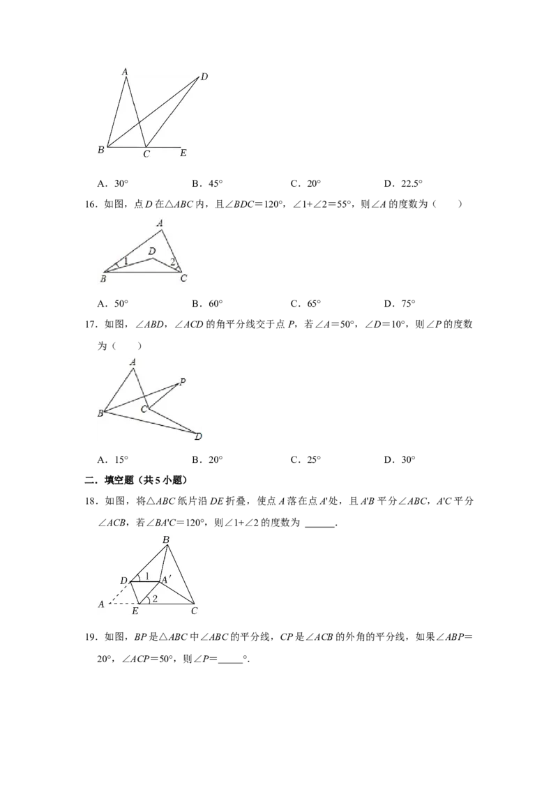 专项02三角形综合能力提升训练（原卷版）_初中数学人教版_8上-初中数学人教版_旧版_07专项讲练_高分突破必练专题八年级数学上册（人教版）