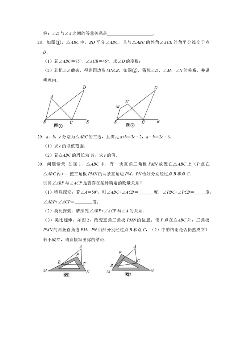 专项02三角形综合能力提升训练（原卷版）_初中数学人教版_8上-初中数学人教版_旧版_07专项讲练_高分突破必练专题八年级数学上册（人教版）