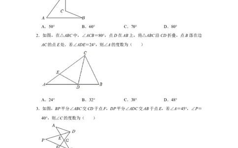 专项02三角形综合能力提升训练（原卷版）_初中数学人教版_8上-初中数学人教版_旧版_07专项讲练_高分突破必练专题八年级数学上册（人教版）
