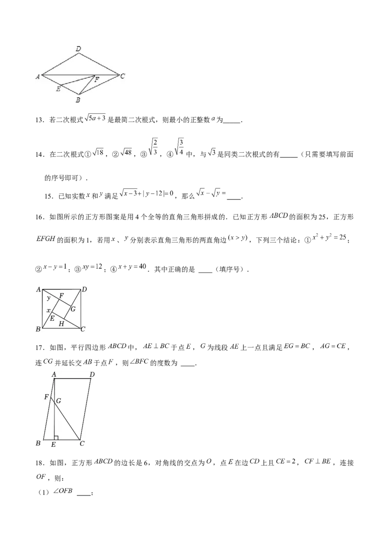 初中数学下学期期中模拟试卷（学生版）_初中数学_八年级数学下册（人教版）_常见题型通关讲解练-V3