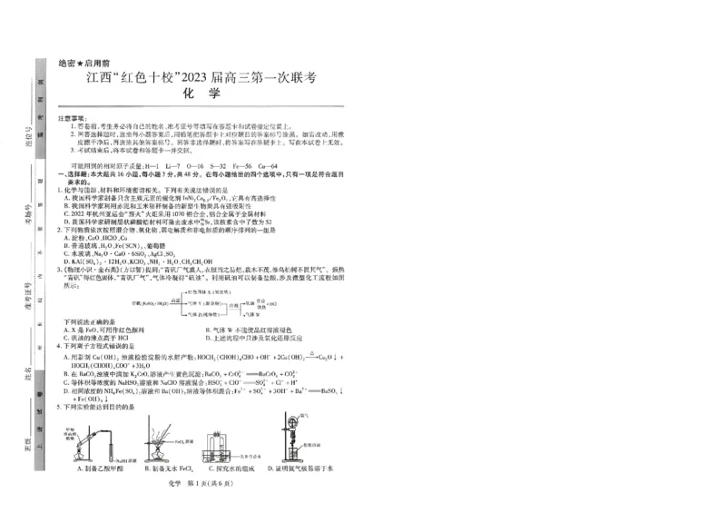 2023届江西省&ldquo;红色十校&rdquo;高三上学期第一联考化学试卷_05高考化学_高考模拟题_全国课标版_江西省&ldquo;红色十校&rdquo;2023届高三上学期第一次联考化学含答案