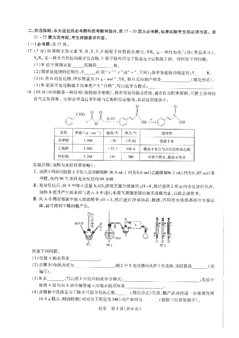 2023届江西省&ldquo;红色十校&rdquo;高三上学期第一联考化学试卷_05高考化学_高考模拟题_全国课标版_江西省&ldquo;红色十校&rdquo;2023届高三上学期第一次联考化学含答案