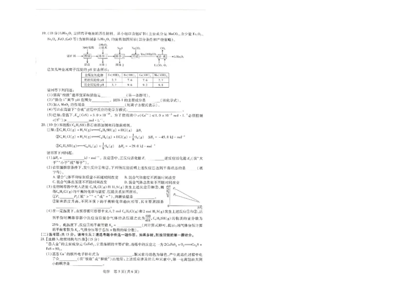 2023届江西省&ldquo;红色十校&rdquo;高三上学期第一联考化学试卷_05高考化学_高考模拟题_全国课标版_江西省&ldquo;红色十校&rdquo;2023届高三上学期第一次联考化学含答案