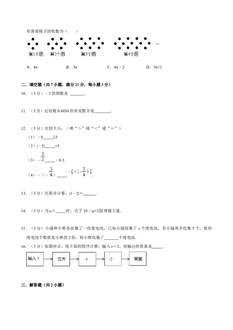 七年级上期中测试卷（A）-重要笔记2022-2023学年七年级数学上册重要考点精讲精练(人教版)（原卷版）_初中数学人教版_7上-初中数学人教版_7上-初中数学人教版（旧版）赠送_07专项讲练