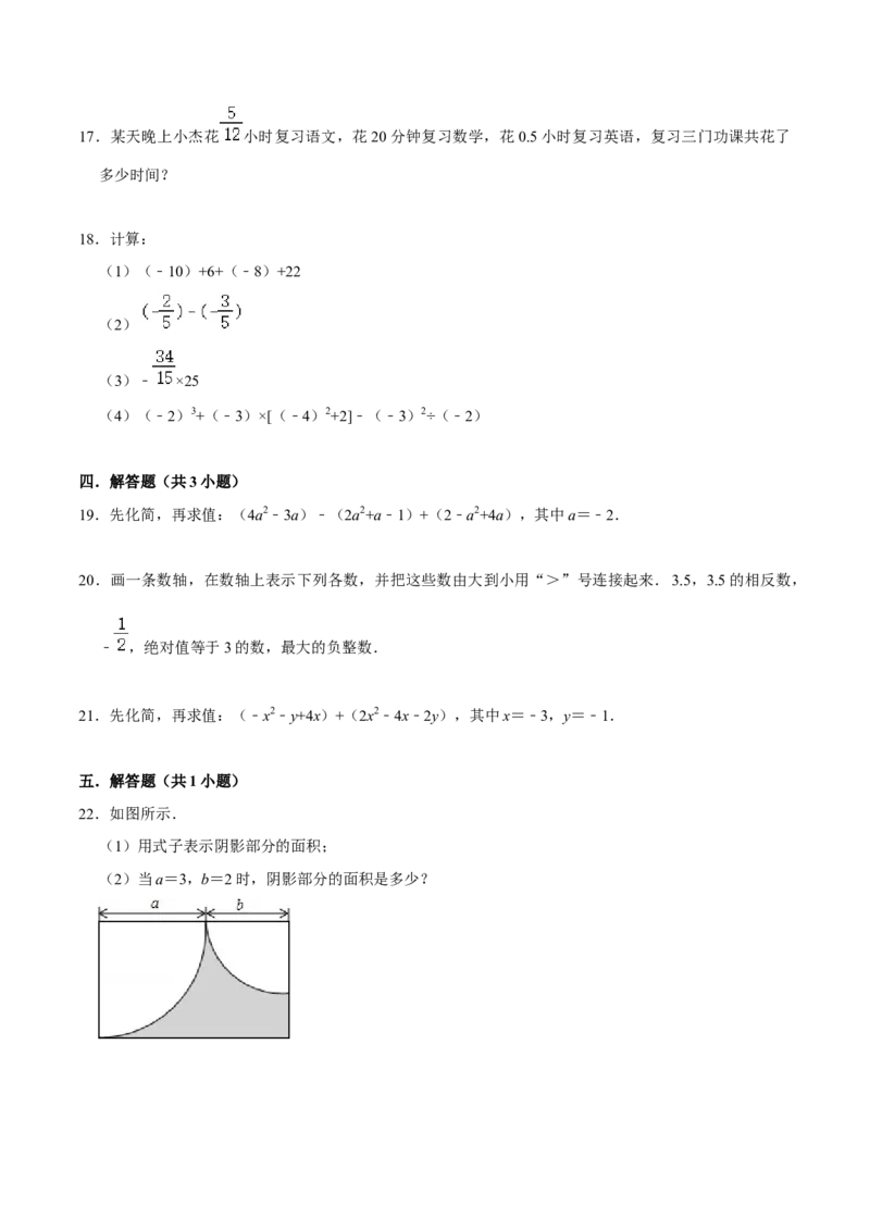七年级上期中测试卷（A）-重要笔记2022-2023学年七年级数学上册重要考点精讲精练(人教版)（原卷版）_初中数学人教版_7上-初中数学人教版_7上-初中数学人教版（旧版）赠送_07专项讲练