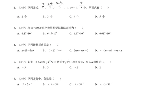 七年级上期中测试卷（A）-重要笔记2022-2023学年七年级数学上册重要考点精讲精练(人教版)（原卷版）_初中数学人教版_7上-初中数学人教版_7上-初中数学人教版（旧版）赠送_07专项讲练