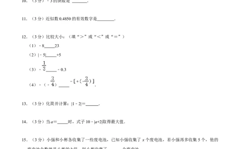 七年级上期中测试卷（A）-重要笔记2022-2023学年七年级数学上册重要考点精讲精练(人教版)（原卷版）_初中数学人教版_7上-初中数学人教版_7上-初中数学人教版（旧版）赠送_07专项讲练