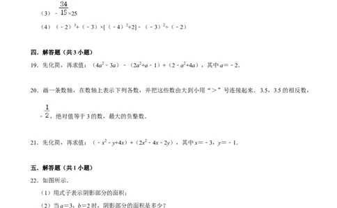 七年级上期中测试卷（A）-重要笔记2022-2023学年七年级数学上册重要考点精讲精练(人教版)（原卷版）_初中数学人教版_7上-初中数学人教版_7上-初中数学人教版（旧版）赠送_07专项讲练