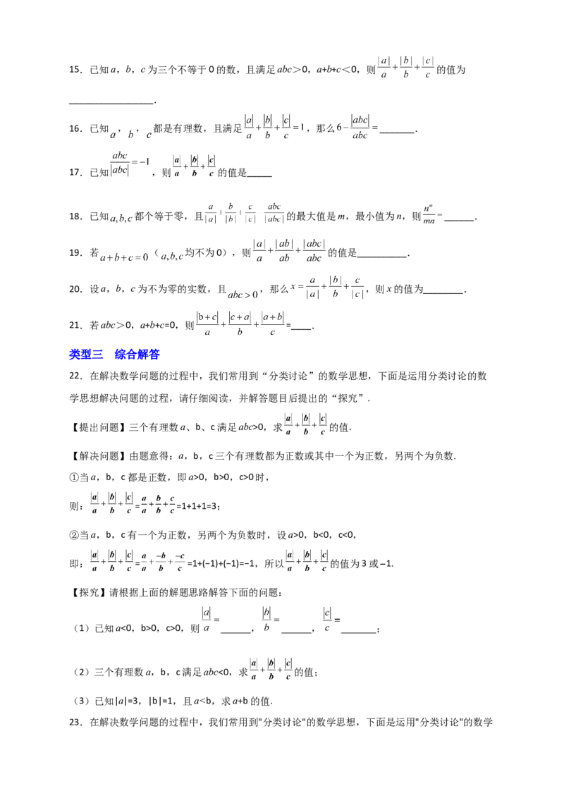 专题01a除以a的绝对值（原卷版）_初中数学人教版_7上-初中数学人教版_7上-初中数学人教版（旧版）赠送_07专项讲练