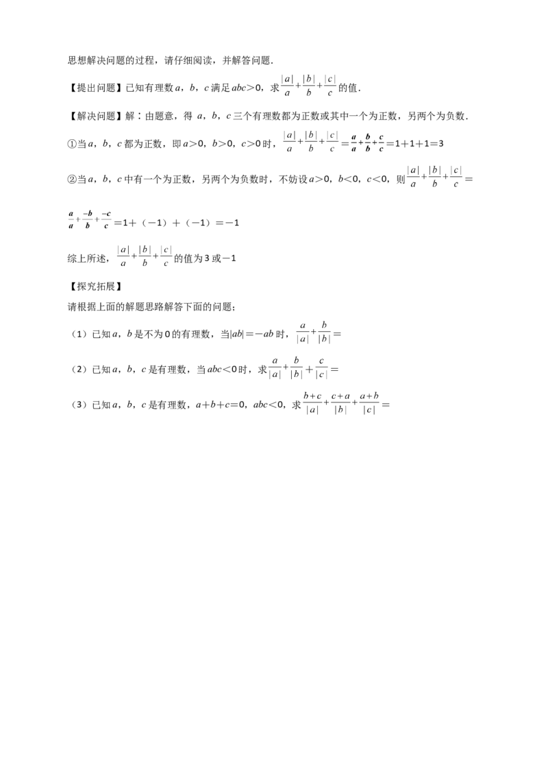 专题01a除以a的绝对值（原卷版）_初中数学人教版_7上-初中数学人教版_7上-初中数学人教版（旧版）赠送_07专项讲练