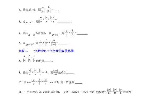 专题01a除以a的绝对值（原卷版）_初中数学人教版_7上-初中数学人教版_7上-初中数学人教版（旧版）赠送_07专项讲练