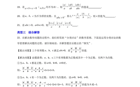 专题01a除以a的绝对值（原卷版）_初中数学人教版_7上-初中数学人教版_7上-初中数学人教版（旧版）赠送_07专项讲练