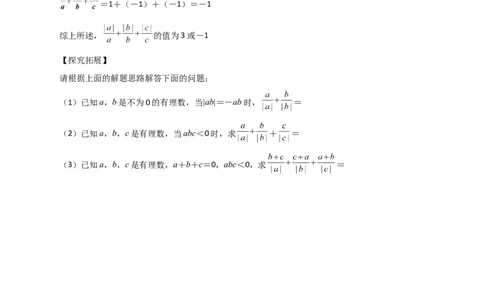 专题01a除以a的绝对值（原卷版）_初中数学人教版_7上-初中数学人教版_7上-初中数学人教版（旧版）赠送_07专项讲练