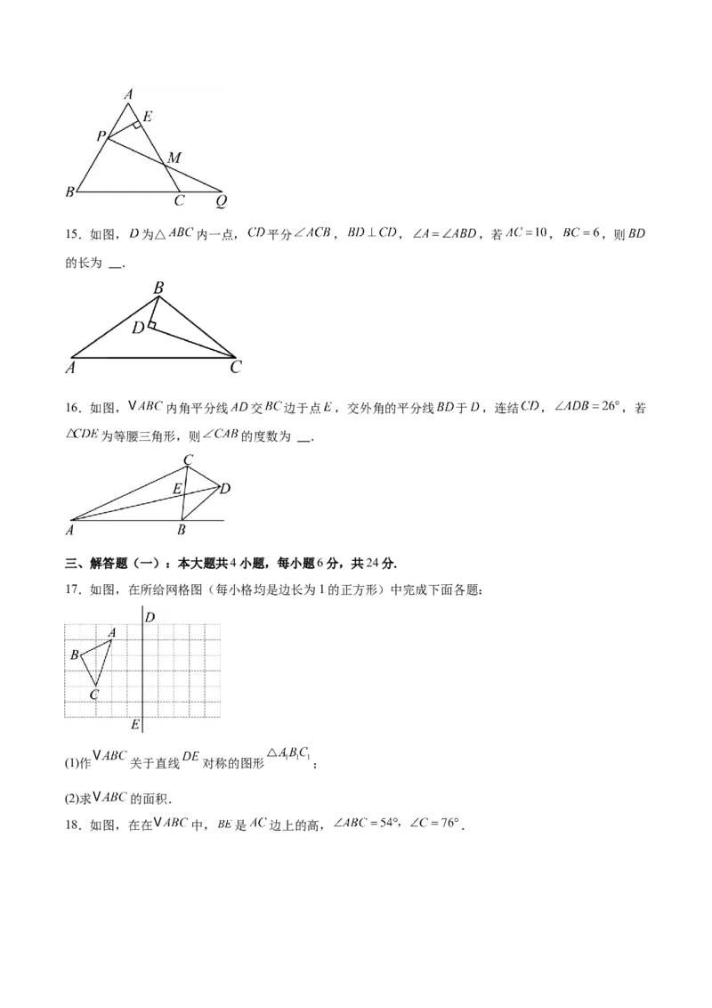 人教版八年级（上）期中复习模拟卷（学生版）_初中数学_八年级数学上册（人教版）_重难点专题提优-V8_2025版